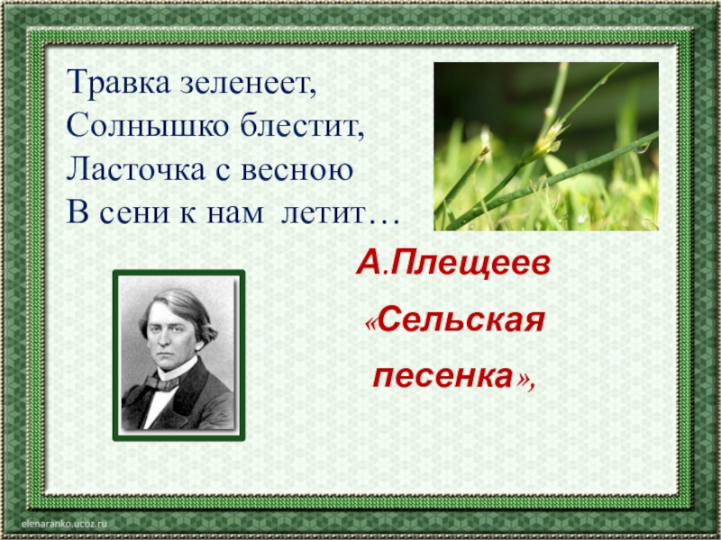 А плещеев весна сельская песенка 2 класс презентация школа россии