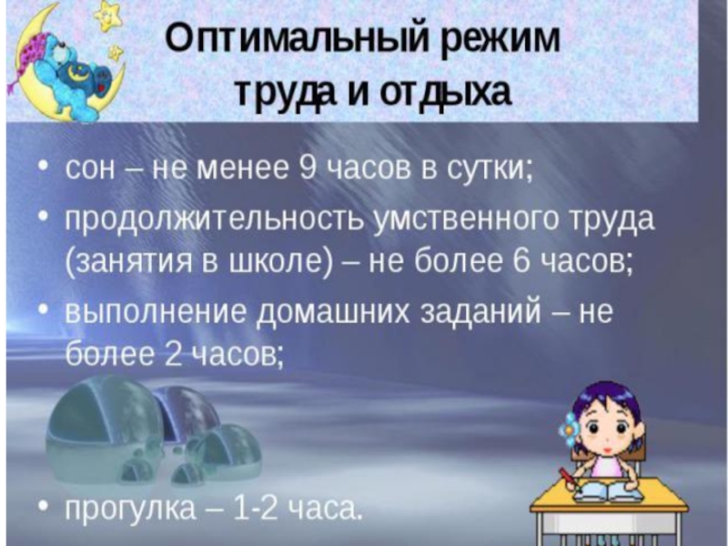 Режим труда и отдыха здоровый образ жизни. Оптимальный режим труда и отдыха. Режим труда и отдыха школьника. Режим дня труда и отдыха кратко. Режимы труда и отдыха подростков.