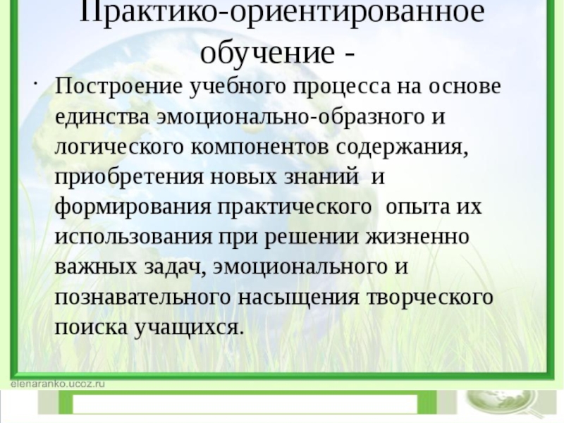 Практико ориентированный проект это сбор информации о каком нибудь