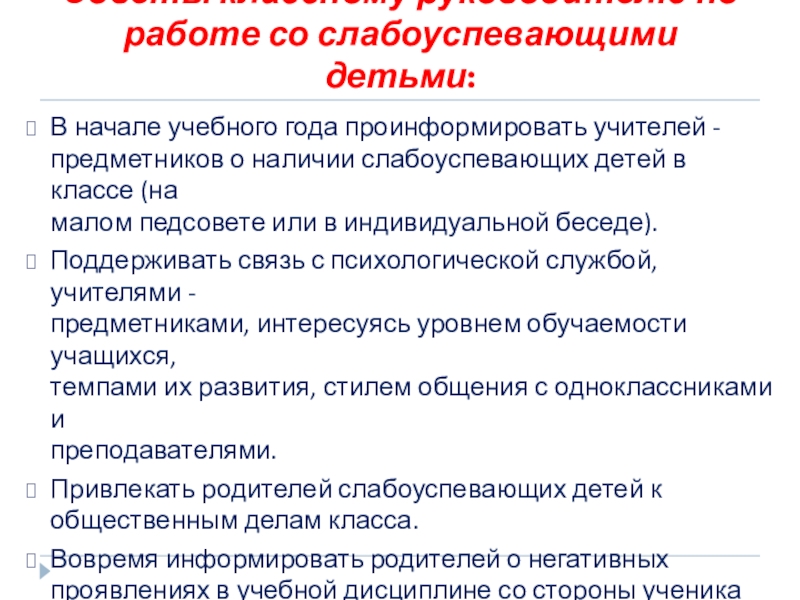 План работы с отстающими детьми в начальной школе 4 класс