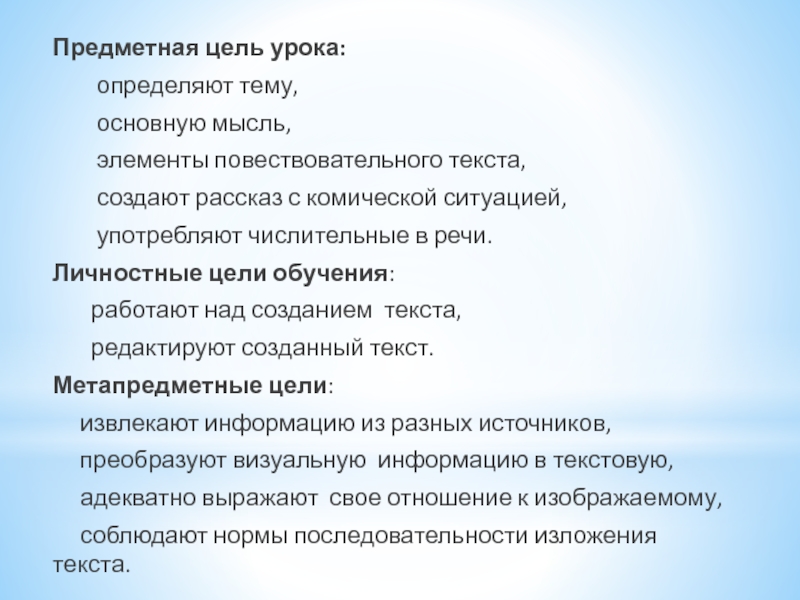 Предметные цели урока. Содержательная цель урока. Предметные цели на уроке математики.