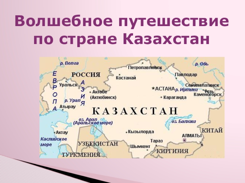 Проект страны казахстан