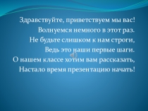 Визитка 4 В класса