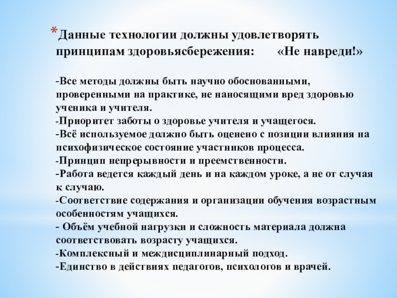 Должна быть метода. Методология здоровьясбережения. Здоровьясбережения правописание. Как мы должны быть на технологии. Миссия здоровьясбережения.