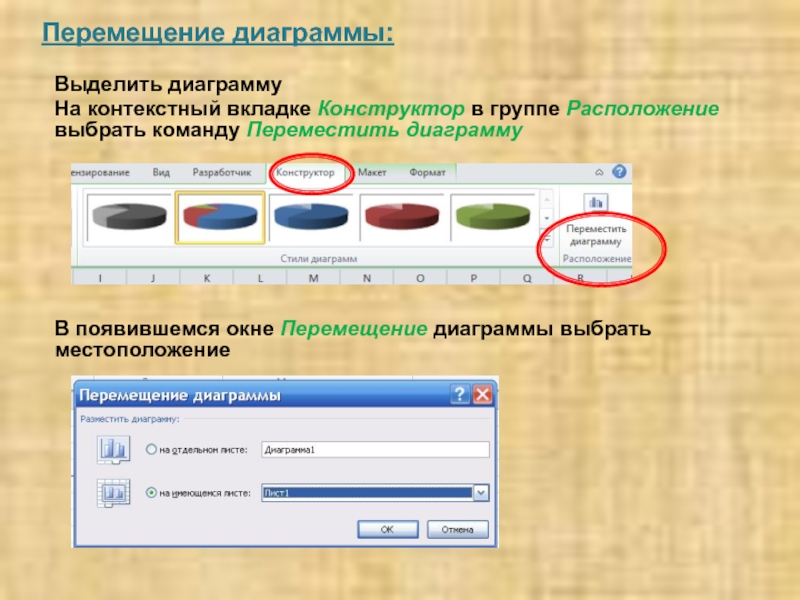 Как переместить диаграмму на другой лист в excel