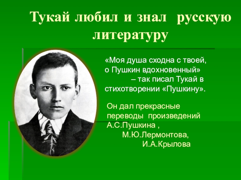 Презентация по родной литературе 6 класс