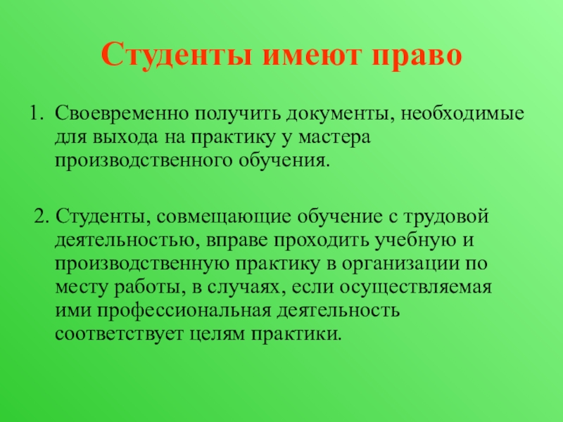 Студент имеет. Студент имеет право. Какие права имеет студент. Какими правами обладает студент. Студент не имеет право на.