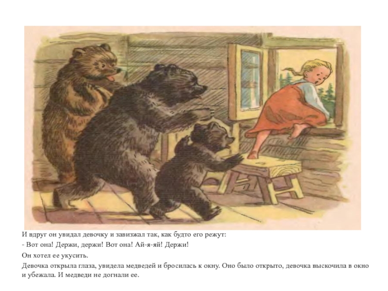 Произведение про медведя. Толстой л.н. "три медведя". Лев толстой "три медведя". Русские народные сказки три медведя. Три медведя рассказ.