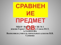 Презентации по окружающему миру 1 класс ПНШ