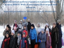 Презентация Прощай зима (из опыта работы)