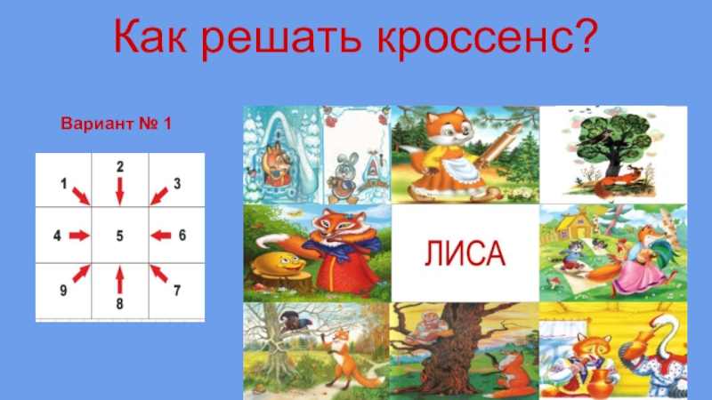 Картинки для кроссенса