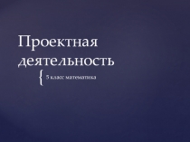 Проектная работа домик из бумаги 5 класс