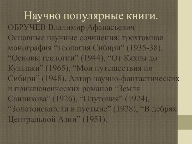 Сочинение О Научно Популярном Стиле