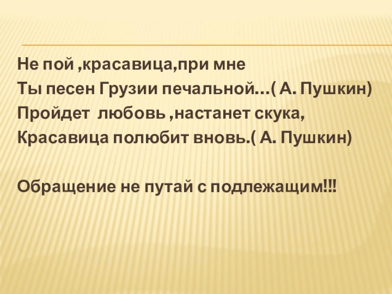 Не пой красавица при мне Рахманинов. Стихотворение не пой красавица при мне. Не пой красавица Пушкин. Пушкин не пой красавица при мне стихотворение.