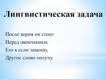 Презентация к уроку русского языка Буквы Ч и Щ в суффиксах –ЧИК– и –ЩИК–.