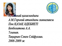 Ашық сабақтың жоспары мен презинтация. Қазақ әдебиеті 7сынып. Сабақтың тақырыбы: Сәкен Сейфуллин