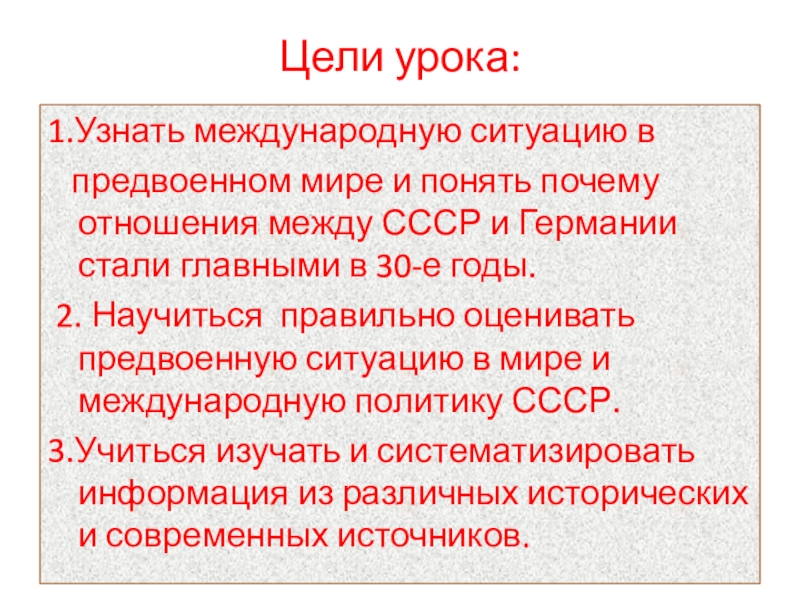 Цели ссср