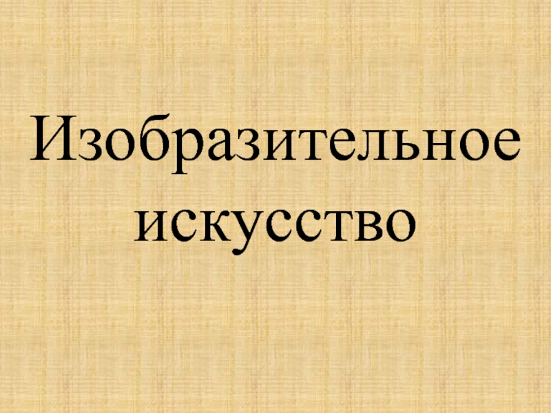 Народный идеал человека презентация