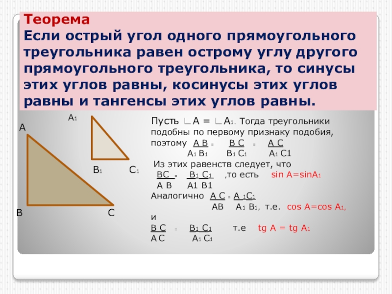 Синус острого угла прямоугольного треугольника равен. Тангенс в прямоугольном треугольнике. Синус острого угла прямоугольного треугольника всегда меньше