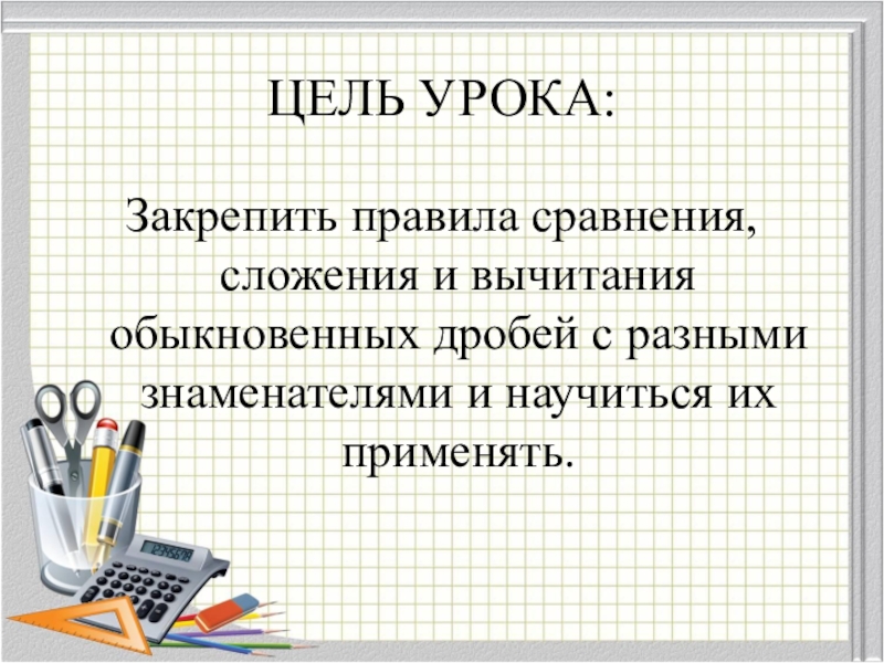 Разработка урока в 3 классе. Формулировка цели урока. Сформулируйте правило сравнения. Сравнение для презентации. Разработки уроков фото.