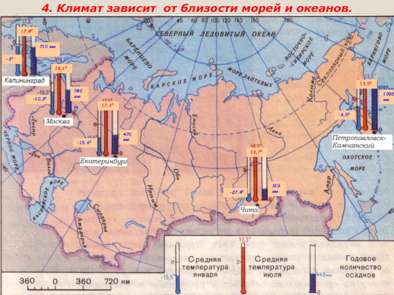 Влияние удаленности от океанов на климат территории. Зависимость климата от близости морей и океанов 6 класс. Зависимость климата от близости океанов. Воздействие океанов на климат России. Близость морей и океанов влияние на климат.