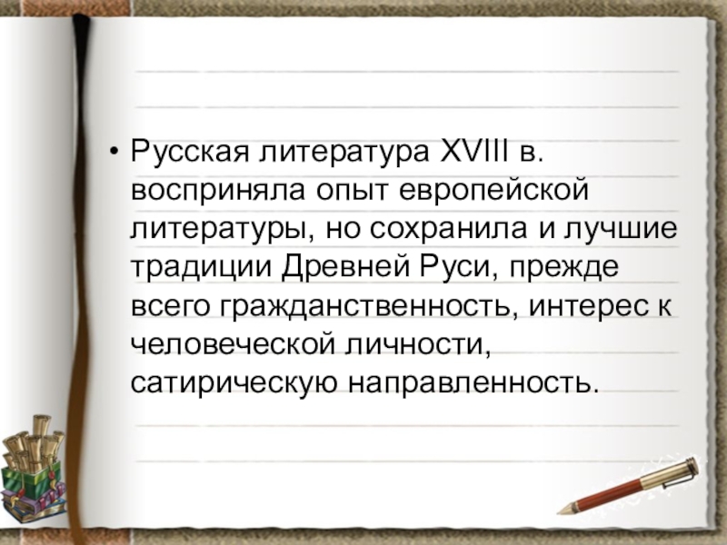 Комедия род в литературе. Сатирическая направленность комедии Недоросль. Европейская литература. Сатирическая направленность это. Выводы о сатирической направленности комедии и ее вечности