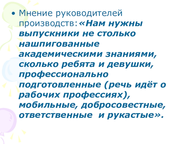 Мнение руководителя. Академические знания это. Руководитель производства слово. Мнение начальника.