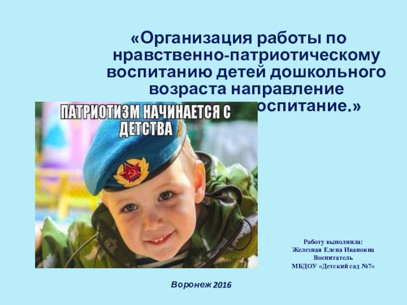 Презентация Нравственно-патриотическое воспитание дошкольников.