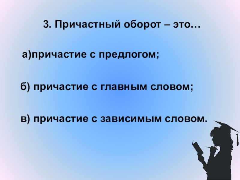 Урок по русскому языку причастие 7 класс