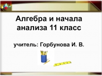 Презентация к уроку по алгебре и началам анализа Производная в физике и технике (11 класс)