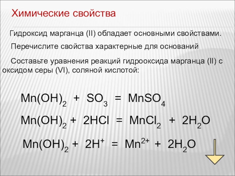 Презентация по химии марганец 11 класс