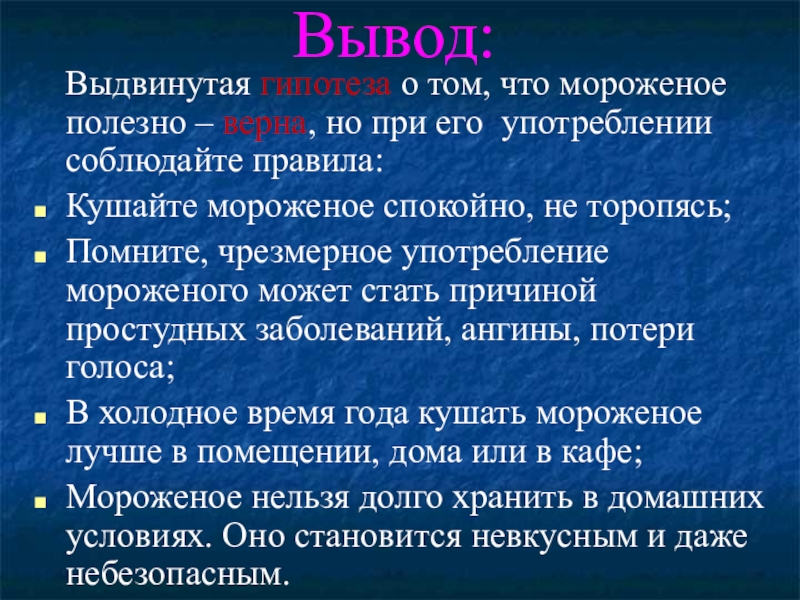 Проект мороженое актуальность