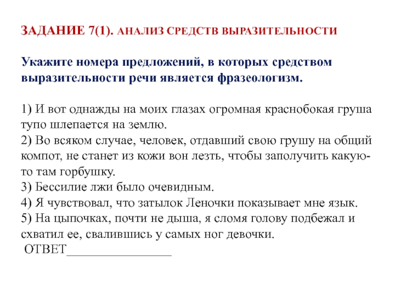 Подготовка к огэ по русскому задание 7 презентация