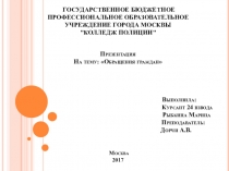 Обращение Граждан