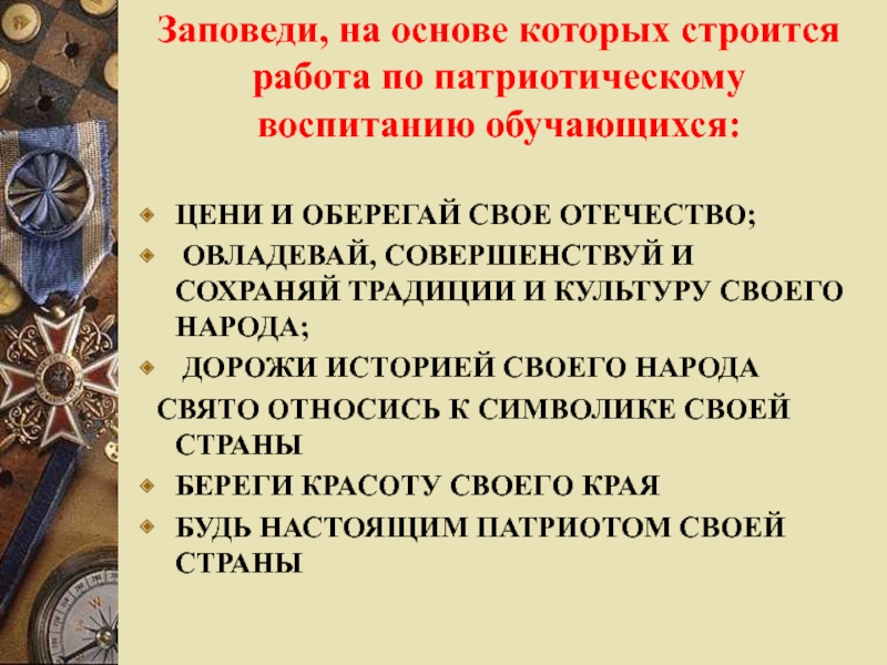 Патриотическое воспитание на уроках. Патриотическое воспитание школьников презентация. Проект по патриотическому воспитанию школьников. Примеры проявления патриотизма. Презентации по патриотическому воспитанию школьников.