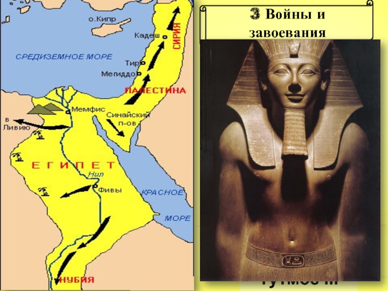 Завоевание тутмоса 3 история 5 класс. Фараоны Египта тутмос. Фараон тутмос 1. Походы фараонов Тутмоса 3. Тутмос III завоевания.
