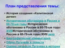 Презентация по литературе на темуЕмельян Пугачёв: народный герой или кровавый убийца?
