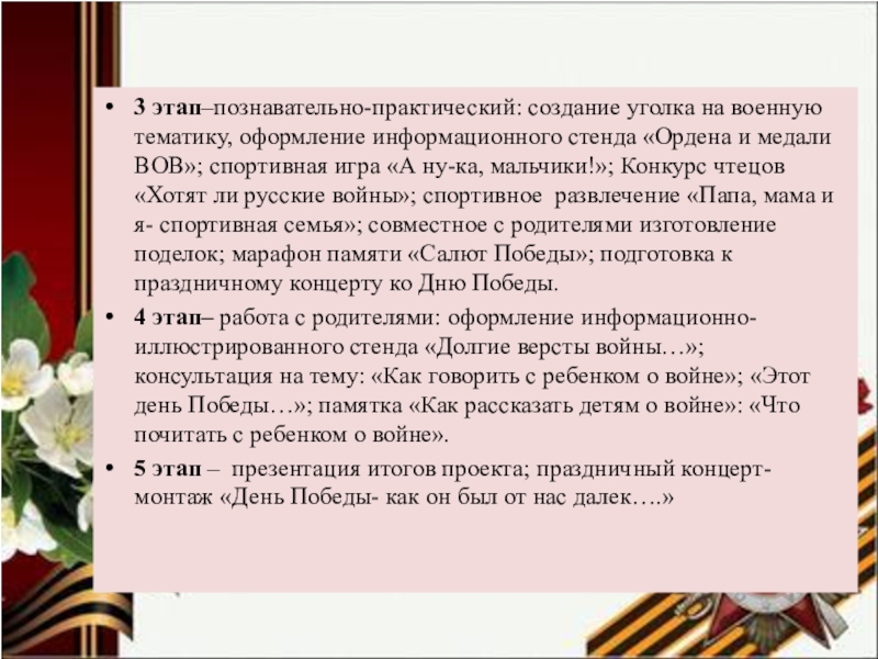 Проект великая отечественная война 9 класс