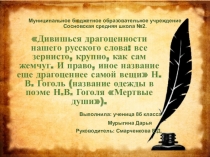 Презентация по русскому языку(защита проекта)