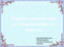 Презентация Режим дня школьника