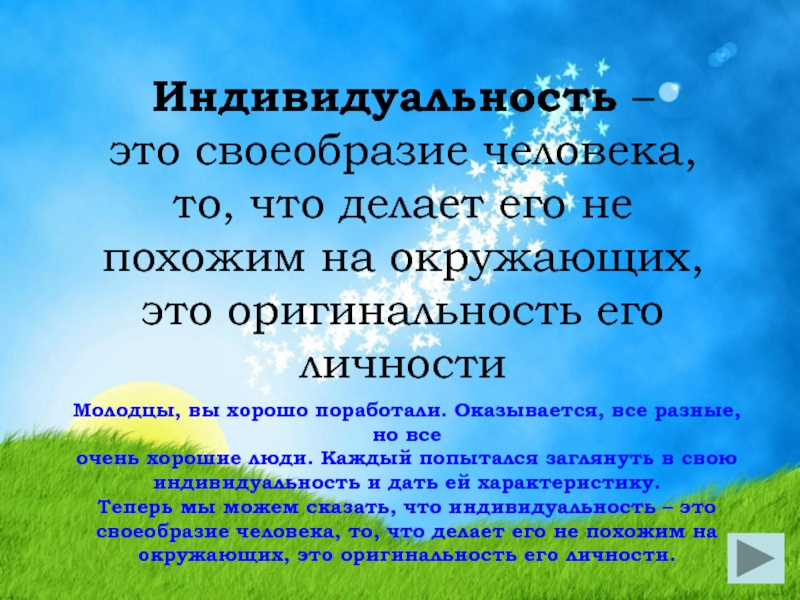 Своеобразие это. Своеобразие человека. Качественное своеобразие это. Уникальность каждого человека.