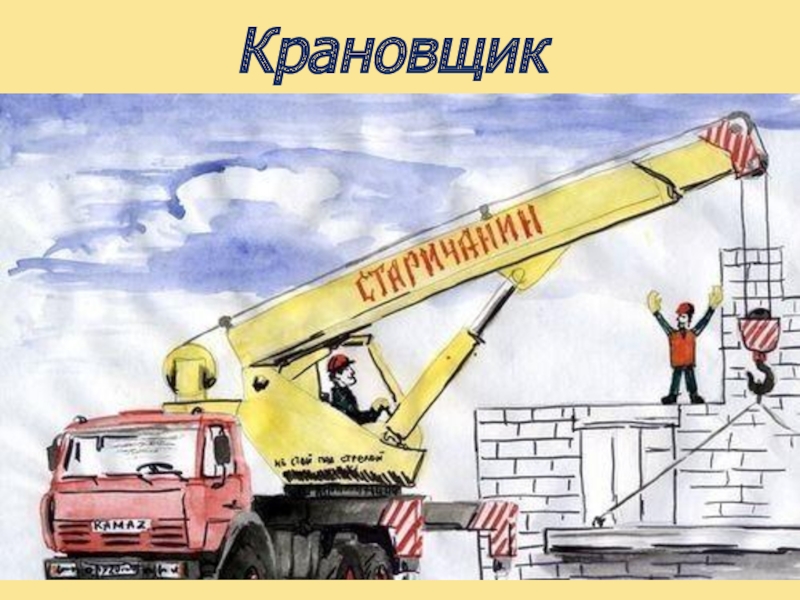 Картинка кран автомобильный