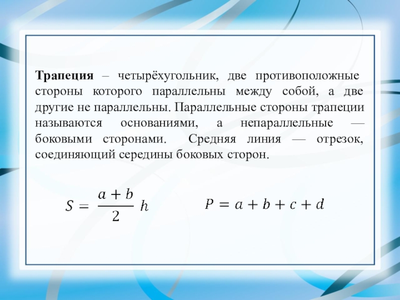 Средняя сторона. Размерность математика. Размерность в математике.