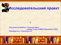 Презентация по математике 3 класс Удивительное число 3