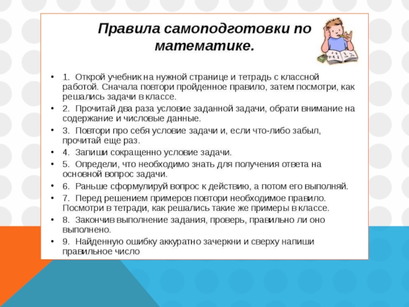 Воспитатель гпд. Правила работы на самоподготовка. Правила самоподготовки. Правила самоподготовки в коррекционной школе. Памятка о самоподготовке.