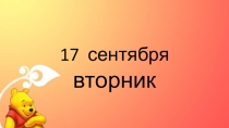 Презентация для коррекционного обучения Повторение пройденного