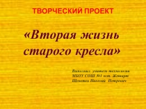 Презентация по технологии по теме Творческий проект 7 класс