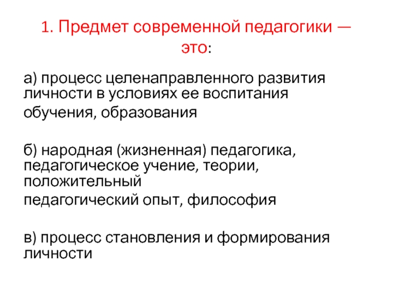 Реферат: Базовые теории воспитания и развития личности