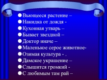 Презентация по русскому языку на тему СПП с придаточным изъяснительным