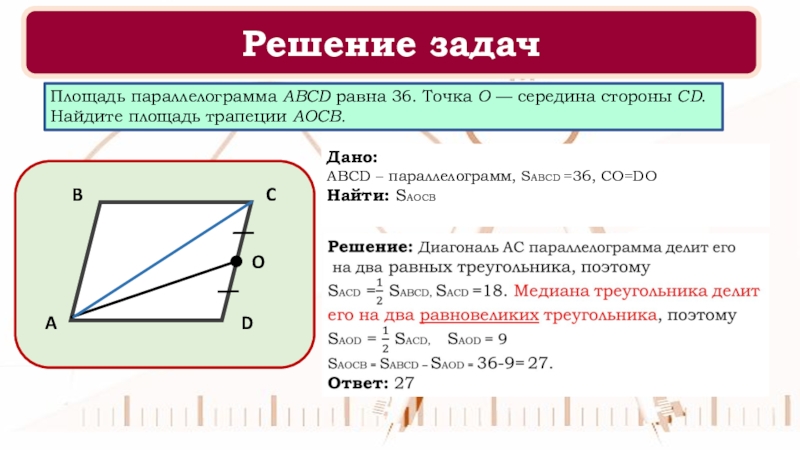 Площадь параллелограмма авсд равна